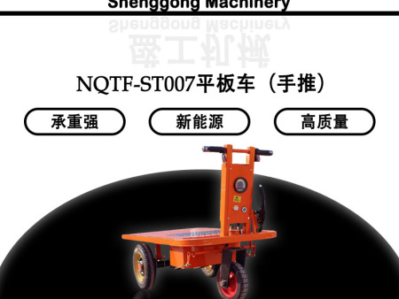 NQTF-ST007平板車（手推）