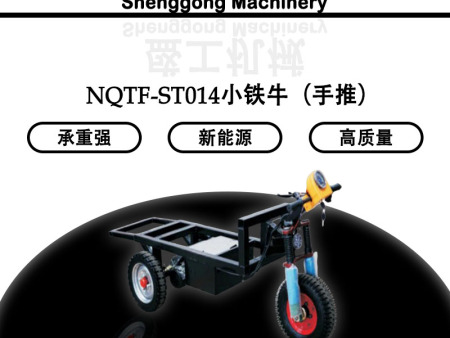 NQTF-ST014小鐵牛（手推）
