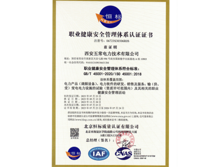 职业健康安全管理体系认证证书
