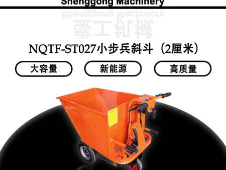 NQTF-ST027小步兵斜斗（2厘米）