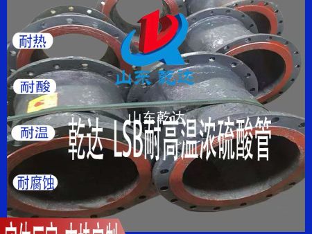 LSB耐高温浓硫酸管3