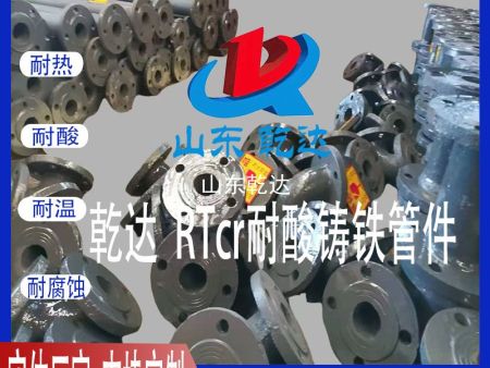 RTcr耐酸铸铁管件5