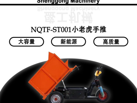 NQTF-ST001小老虎手推