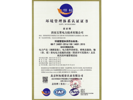 环境管理体系认证证书