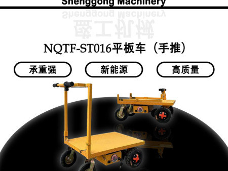 NQTF-ST016平板車（手推）