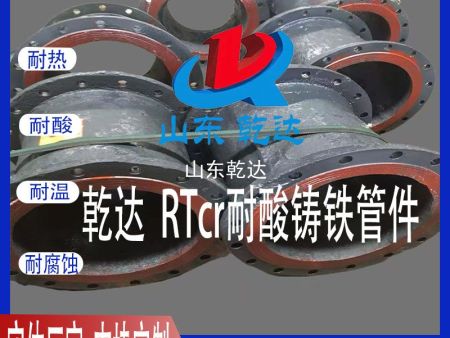 RTcr耐酸铸铁管件1