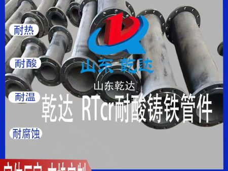 RTcr耐酸铸铁管件2