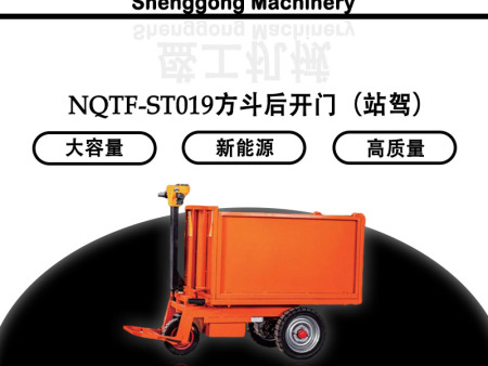 NQTF-ST019方斗后開門（站駕）