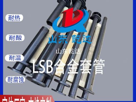 LSB合金套管2