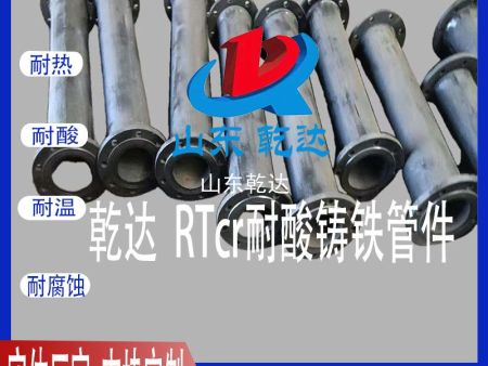 RTcr耐酸铸铁管件6