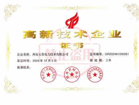 高新技术企业证书