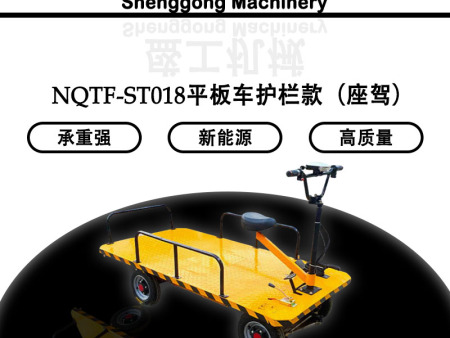 NQTF-ST018平板車護欄款（座駕）