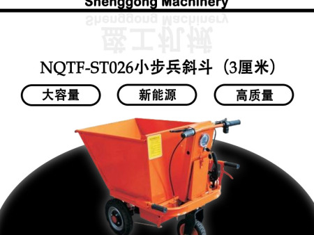 NQTF-ST026小步兵斜斗（3厘米）