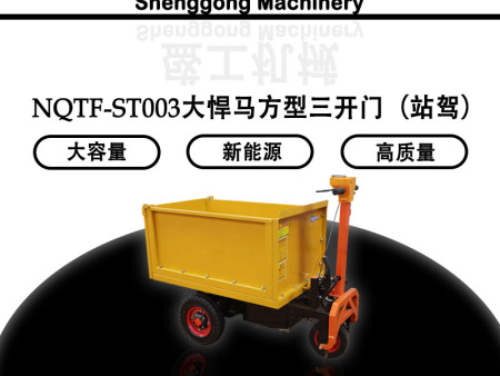 NQTF-ST003大悍馬方型三開門（站駕）