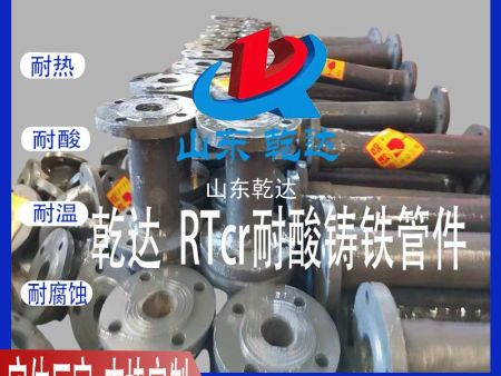 RTcr耐酸铸铁管件3