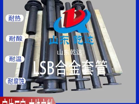 LSB合金套管5