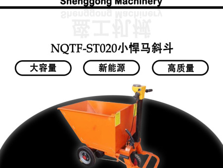 NQTF-ST020小悍馬斜斗