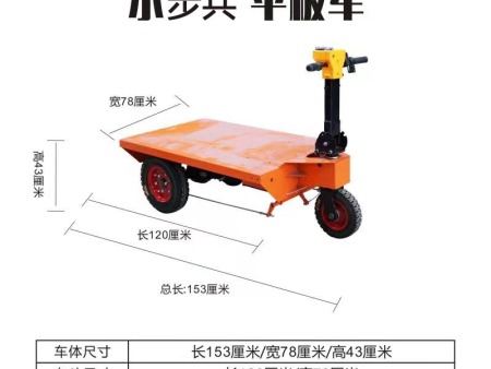 NQTF-ST025.4小步兵平板车
