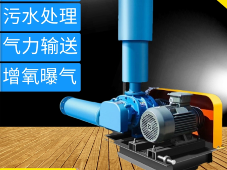 三叶罗茨风机鱼塘增氧鼓风机大型工业污水处理真空泵高压罗茨风机