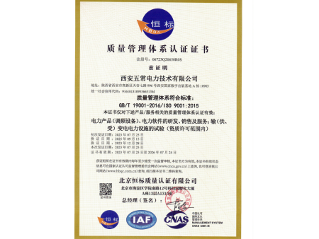 质量管理体系认证证书