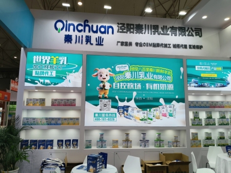 泾阳秦川乳业有限公司受邀参加第33届中国(成都)社区大健康论坛暨商业博览会