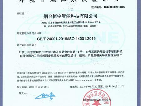 环境管理体系认证证书-中文版 环境管理体系认证证书-中文版
