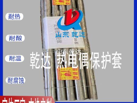 山東乾達 熱電偶保護套