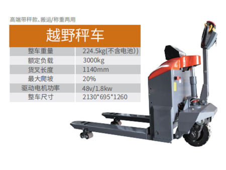 NQQZ-CC007越野秤车.2