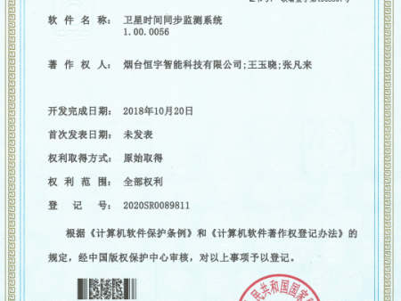 卫星时间同步监测系统1.00.0056 卫星时间同步监测系统1.00.0056