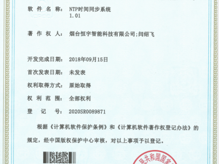 NTP时间同步系统1.01 NTP时间同步系统1.01