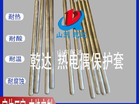 山東乾達 熱電偶保護套