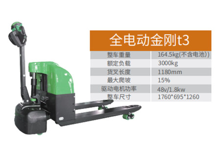 NQQZ-CC001全電動金剛T3
