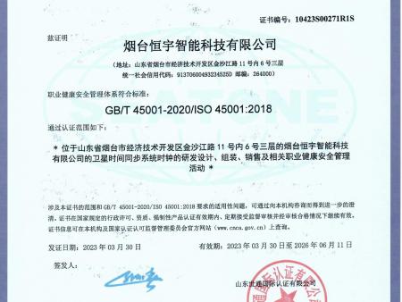 职业健康安全管理体系认证证书-中文版 职业健康安全管理体系认证证书-中文版