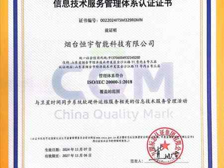 信息技术服务管理体系认证证书(中文版) 信息技术服务管理体系认证证书(中文版)