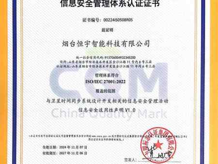 信息安全管理体系认证证书(中文版) 信息安全管理体系认证证书(中文版)