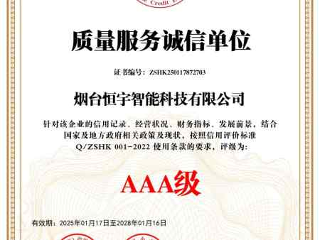 2025最新AAA资信证明 (7) 2025最新AAA资信证明 (7)