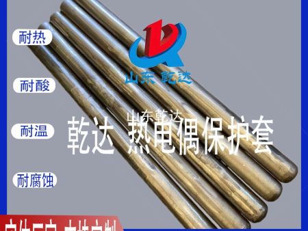 山東乾達 熱電偶保護套