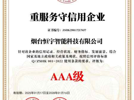 2025最新AAA资信证明 (9) 2025最新AAA资信证明 (9)