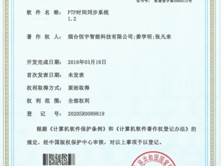 PTP时间同步系统1.2 PTP时间同步系统1.2