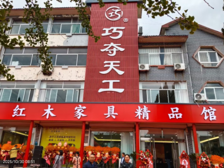 【青州民生新闻速览】10月30日，巧夺天工红木家具jing品馆盛大开业啦！---地址：青州云门山南路虎泉花园沿街---电话：18765789566