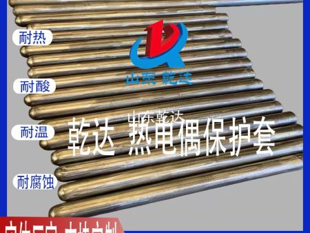山東乾達 熱電偶保護套