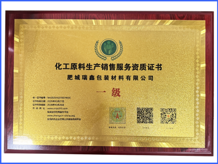 化工原料生产销售服务资质