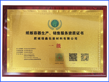 纸板容器生产销售服务资质证书