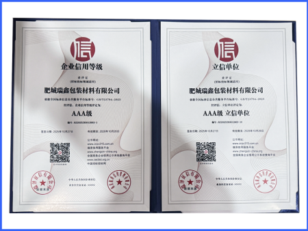 企业信用等级资质证书