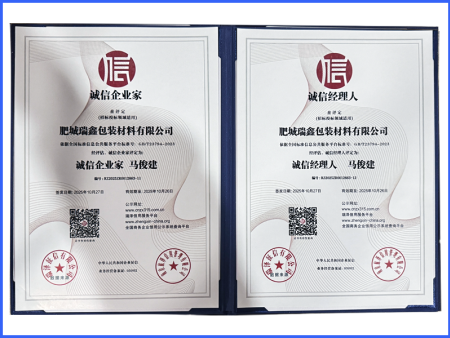 诚信企业家经理人证书