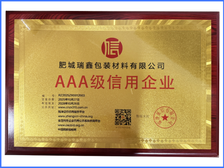 AAA级信用企业资质