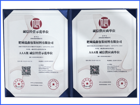 诚信经营示范单位证书