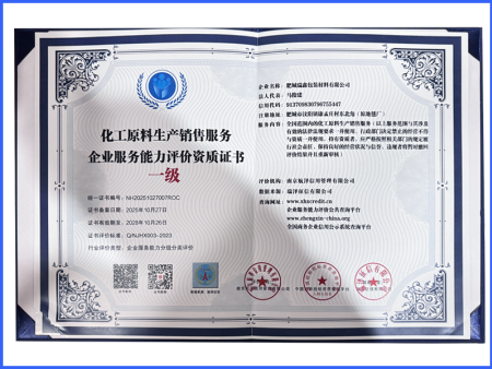 化工原料生产销售服务资质证书