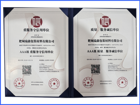 重服务守信用单位证书