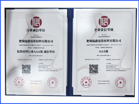 行业诚信单位证书